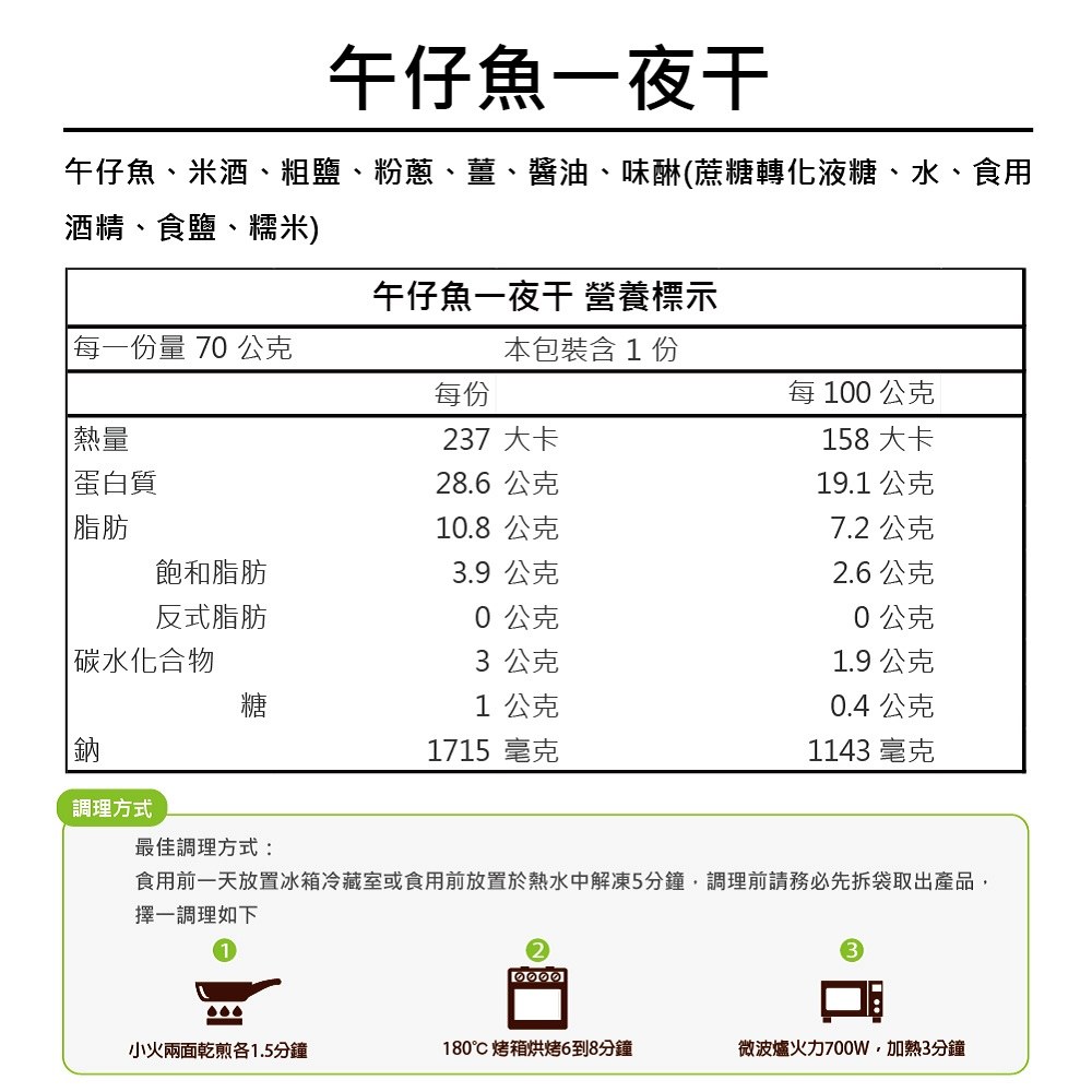 午仔魚一夜干