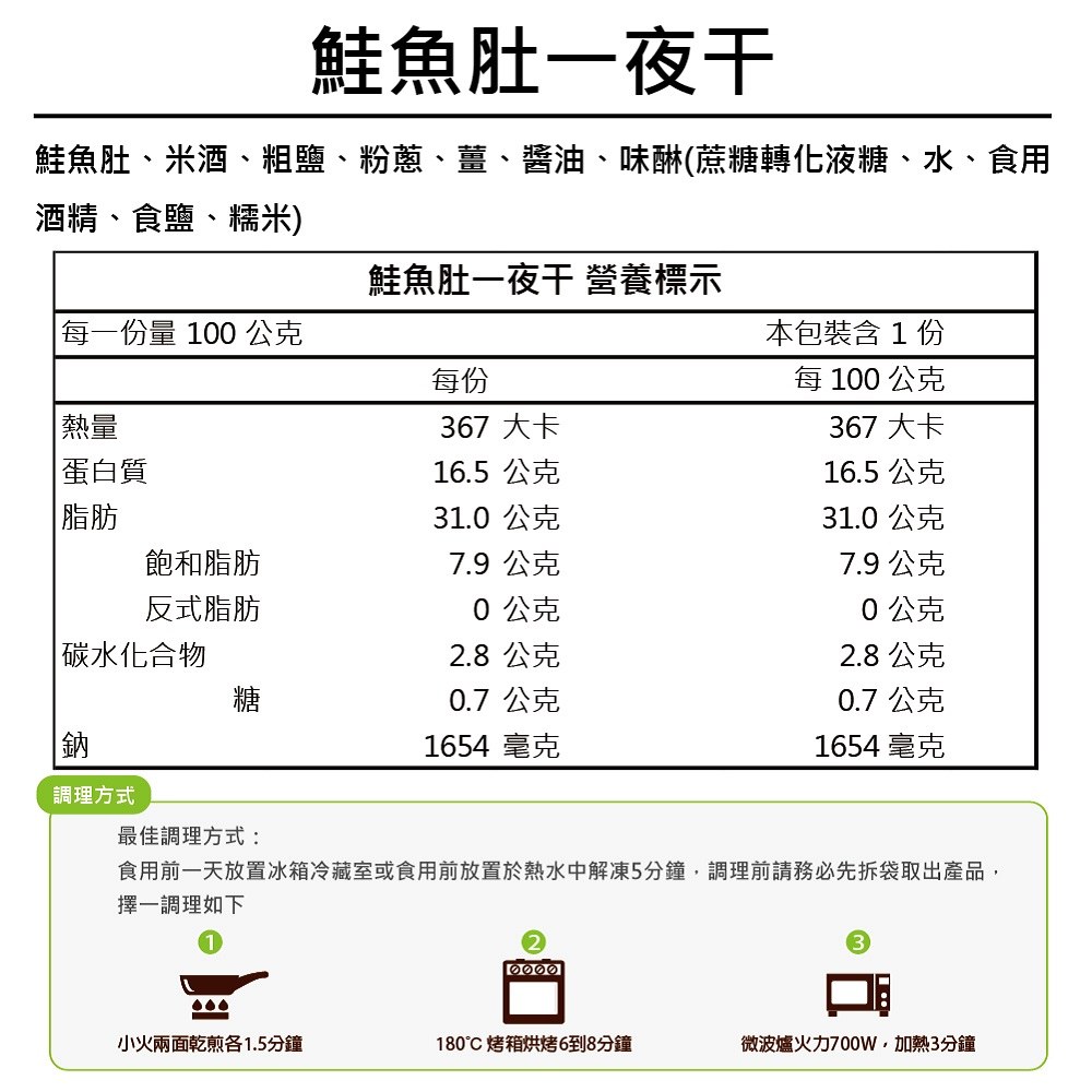 鮭魚肚一夜干