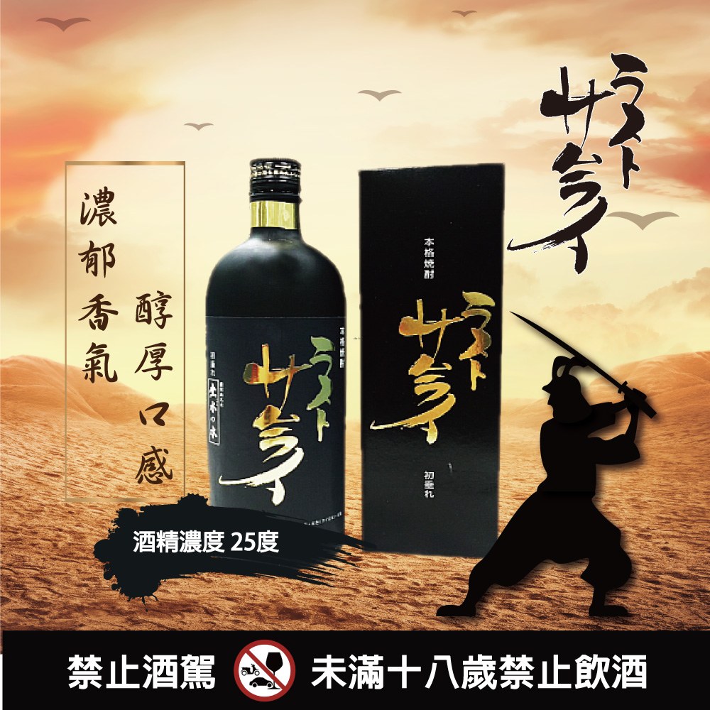 最後的武士 本格燒酎 Gold