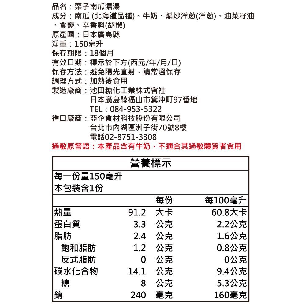 栗子南瓜濃湯