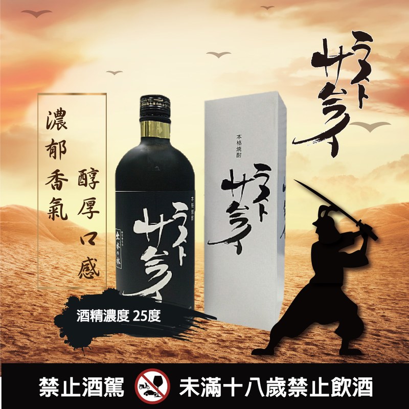 最後的武士 本格燒酎 Premium