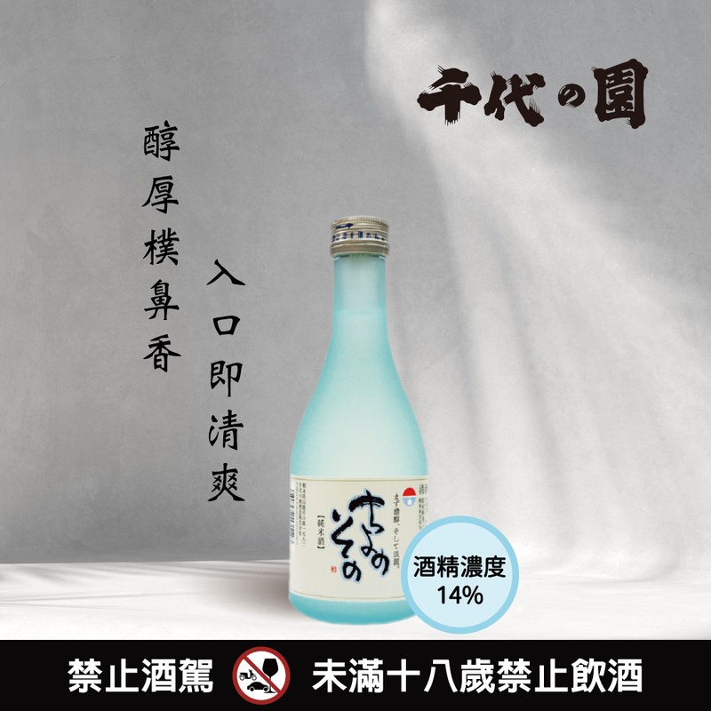 純米冷酒