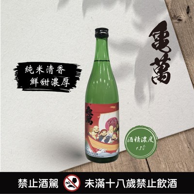 純米酒 七福神