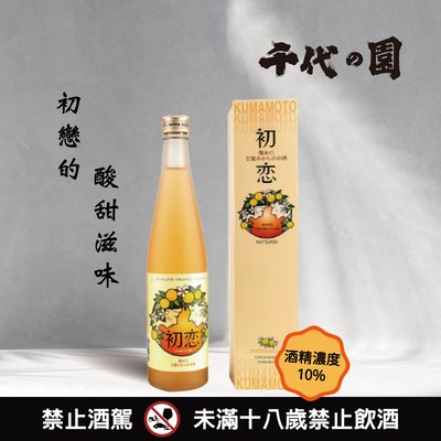 甜夏初戀蜜柑水果酒