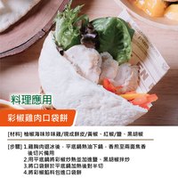 黑胡椒鹽麴珍味雞胸肉