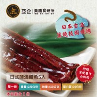 日式蒲燒鰻魚