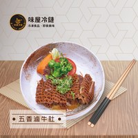 五香滷牛肚