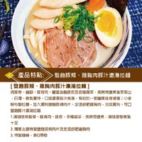 盬麴豚頰、雞胸肉豚汁濃湯拉麵