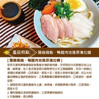 鹽麴雞胸、鴨腿肉地雞原湯拉麵